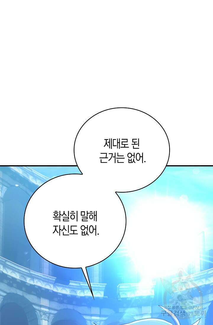 마왕 어플로 S급 헌터가 되었습니다 39화 28