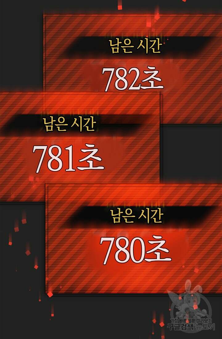 마왕 어플로 S급 헌터가 되었습니다 39화 41