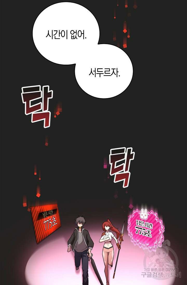 마왕 어플로 S급 헌터가 되었습니다 39화 42