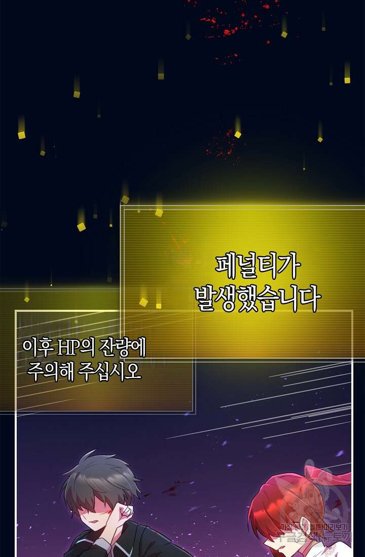마왕 어플로 S급 헌터가 되었습니다 39화 46