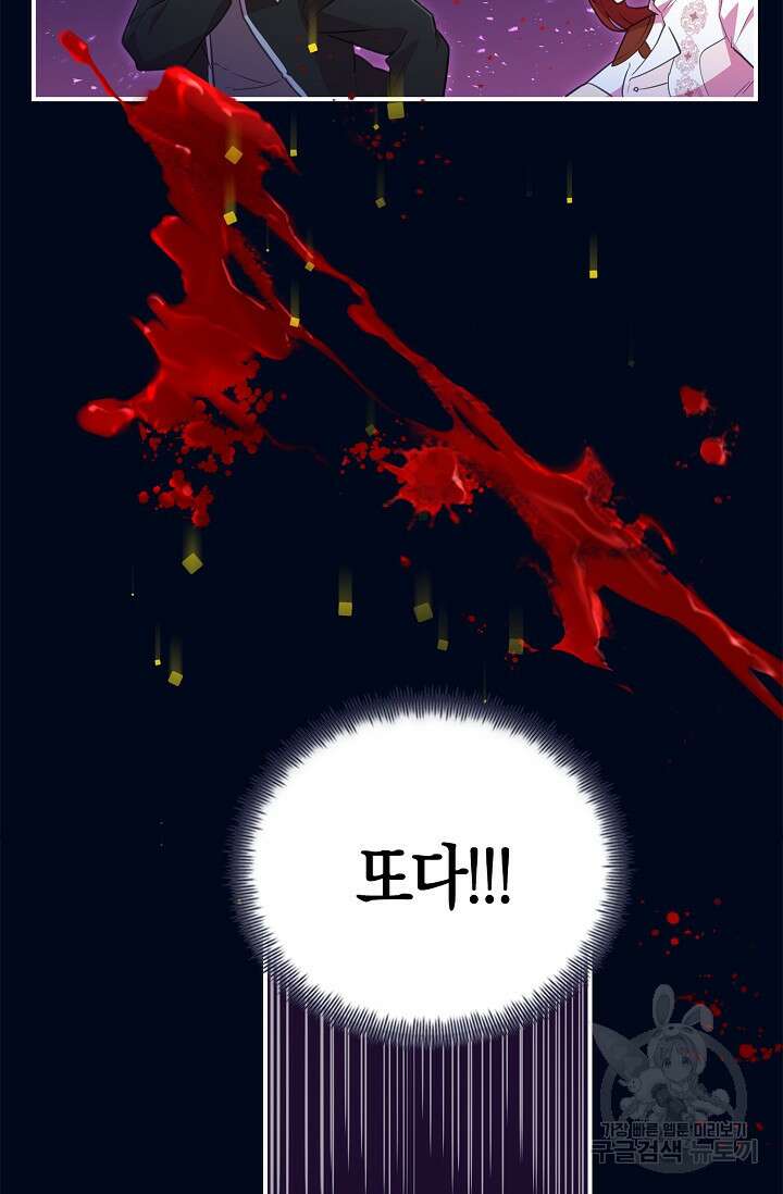 마왕 어플로 S급 헌터가 되었습니다 39화 47