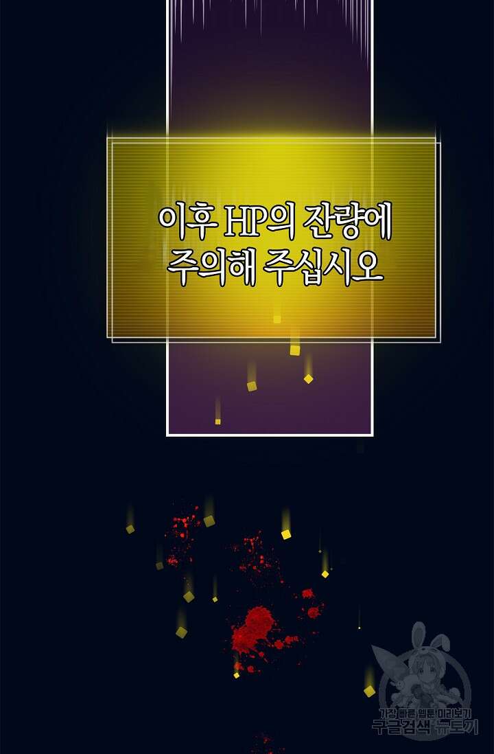 마왕 어플로 S급 헌터가 되었습니다 39화 48