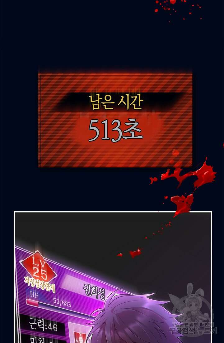 마왕 어플로 S급 헌터가 되었습니다 39화 51