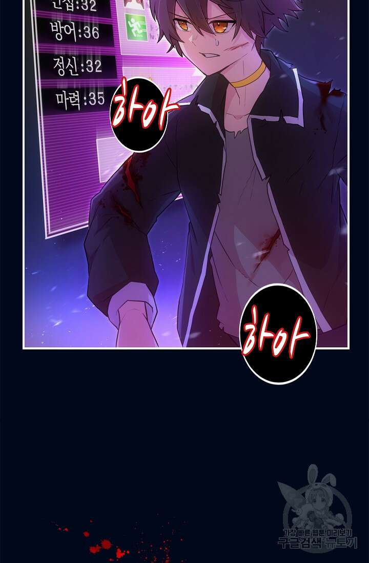 마왕 어플로 S급 헌터가 되었습니다 39화 52