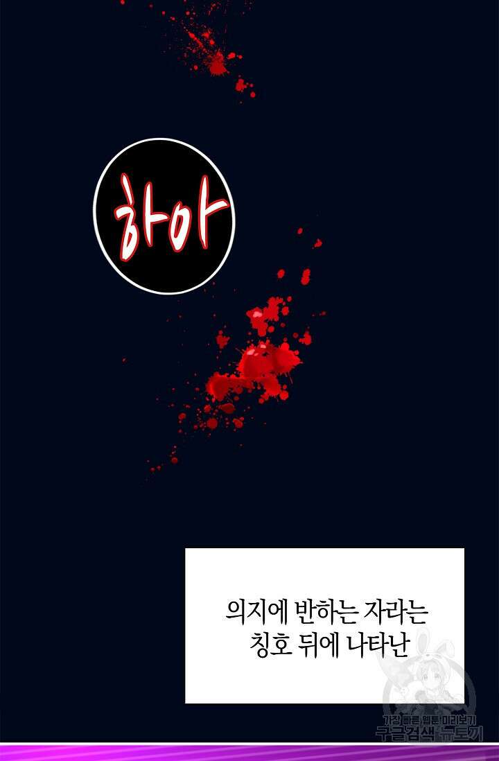 마왕 어플로 S급 헌터가 되었습니다 39화 53