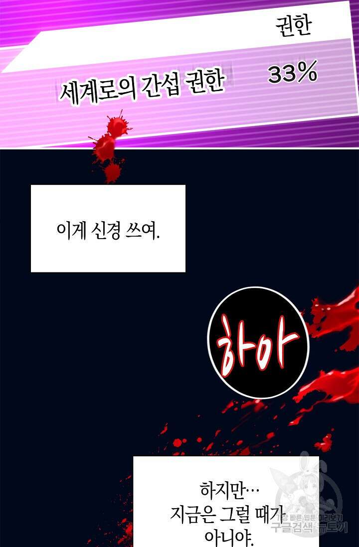 마왕 어플로 S급 헌터가 되었습니다 39화 54