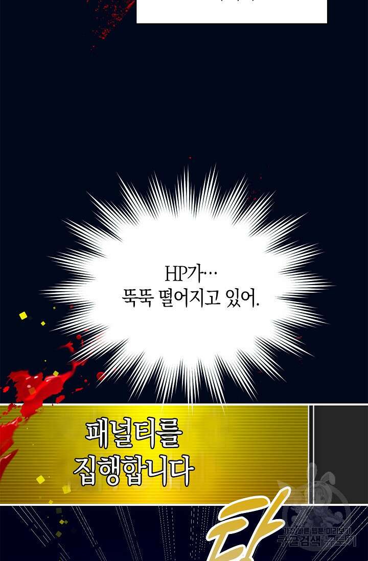 마왕 어플로 S급 헌터가 되었습니다 39화 55