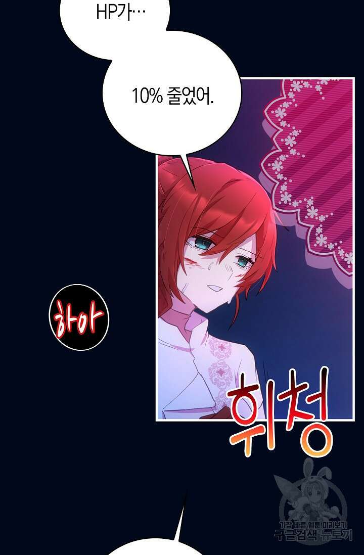 마왕 어플로 S급 헌터가 되었습니다 39화 57