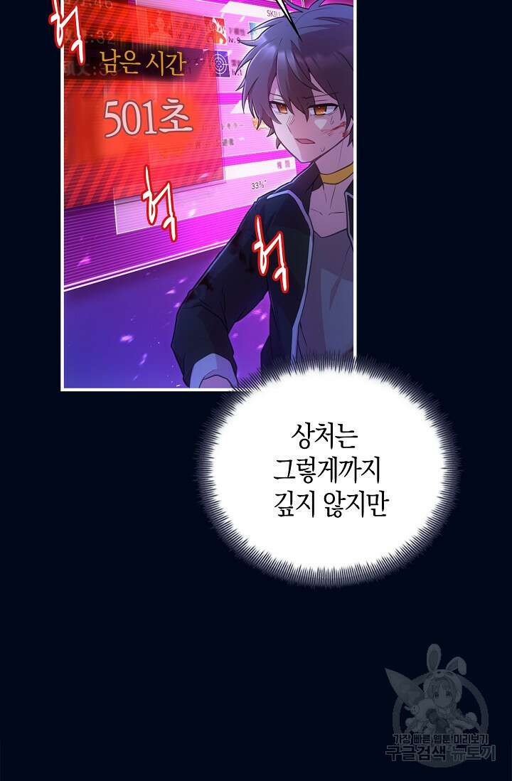 마왕 어플로 S급 헌터가 되었습니다 39화 59