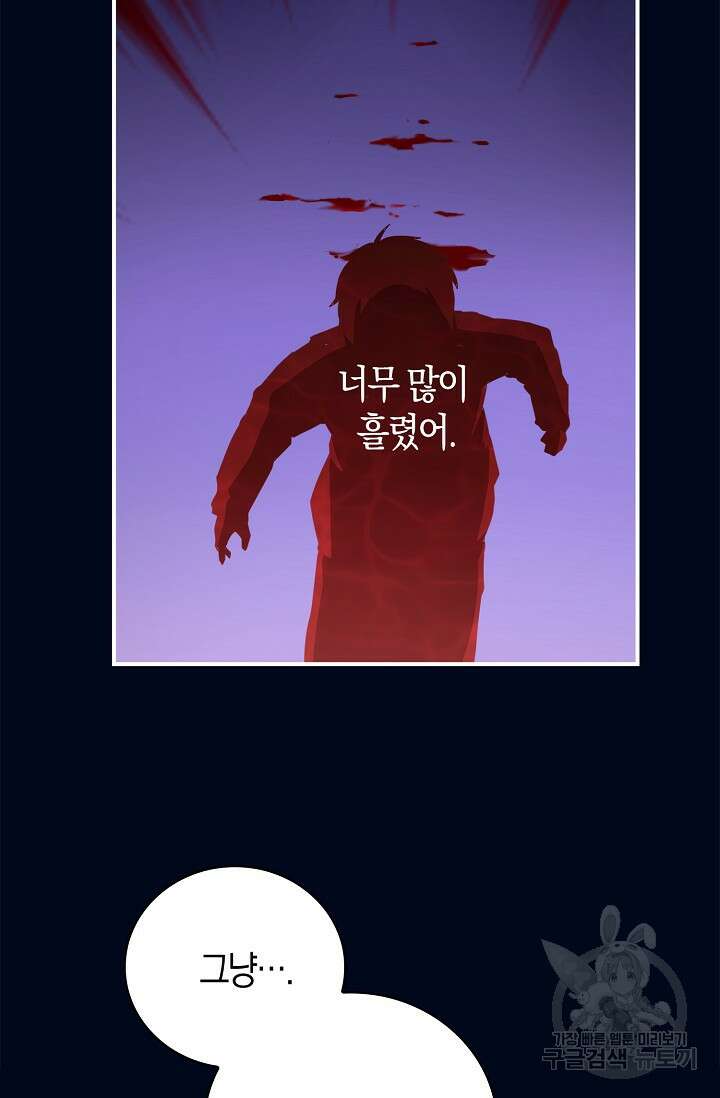 마왕 어플로 S급 헌터가 되었습니다 39화 61
