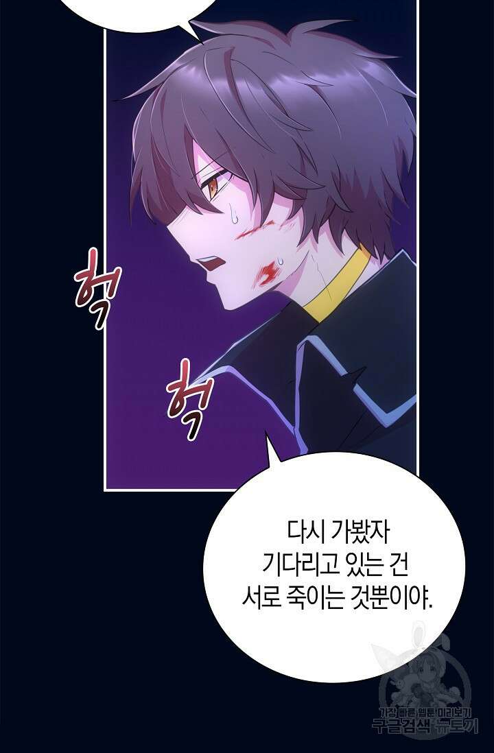 마왕 어플로 S급 헌터가 되었습니다 39화 64