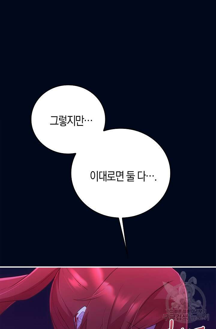 마왕 어플로 S급 헌터가 되었습니다 39화 65