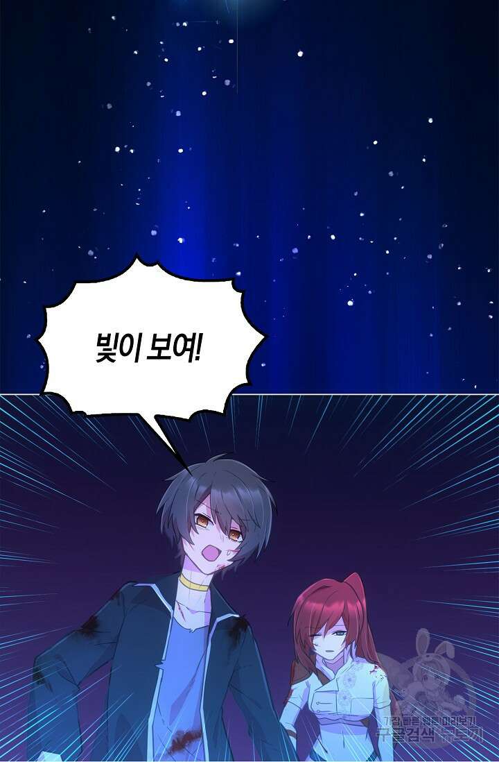마왕 어플로 S급 헌터가 되었습니다 39화 68