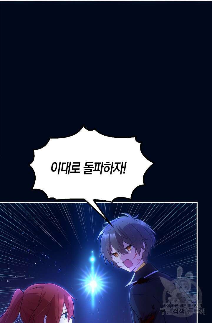 마왕 어플로 S급 헌터가 되었습니다 39화 69