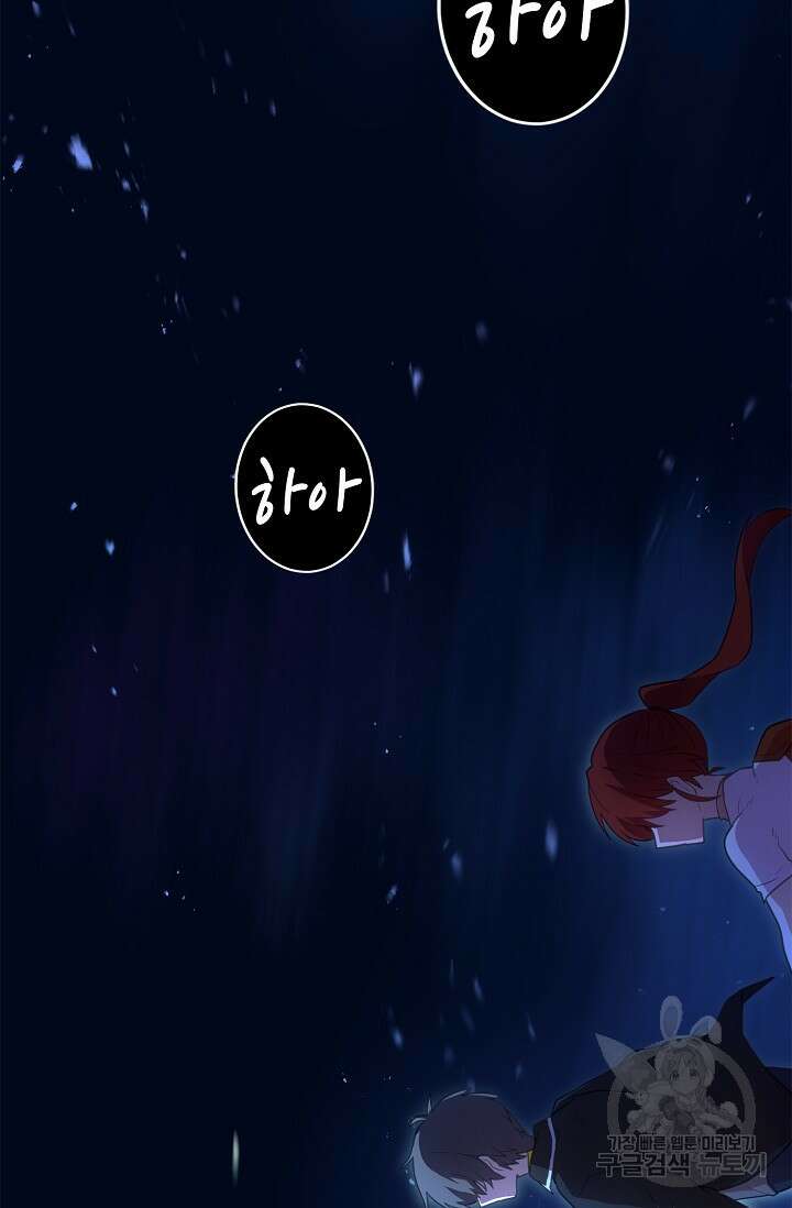 마왕 어플로 S급 헌터가 되었습니다 39화 71