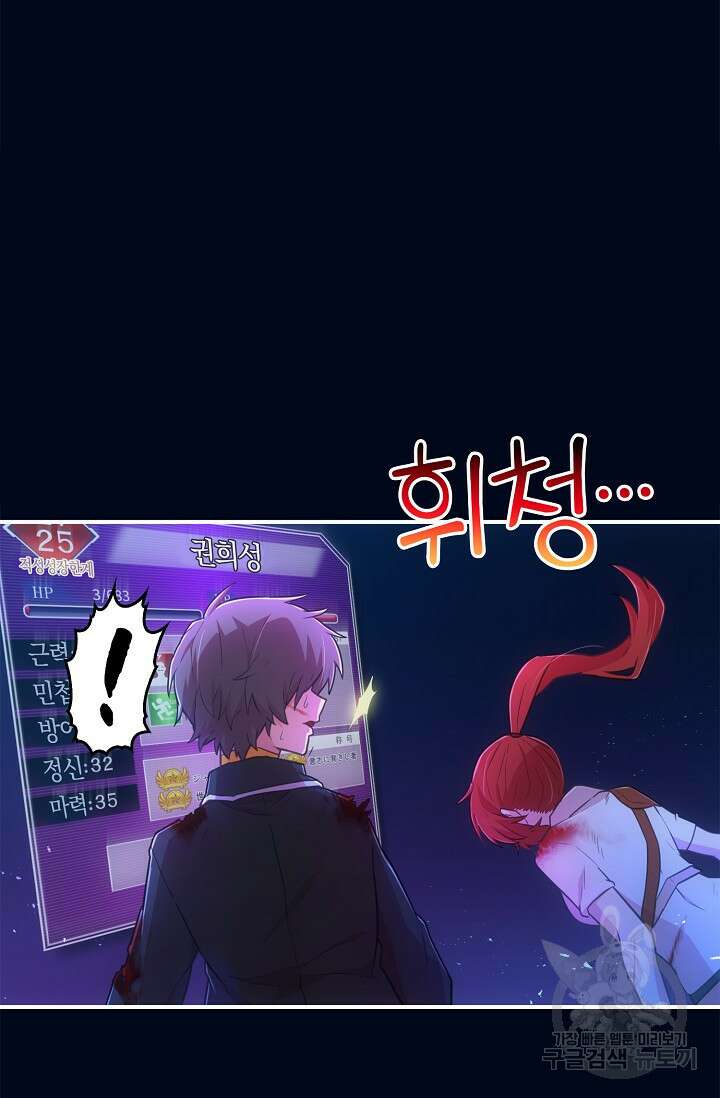 마왕 어플로 S급 헌터가 되었습니다 39화 77