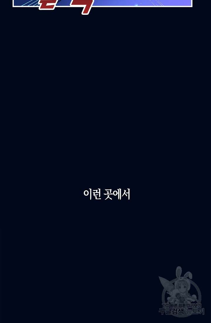 마왕 어플로 S급 헌터가 되었습니다 39화 79