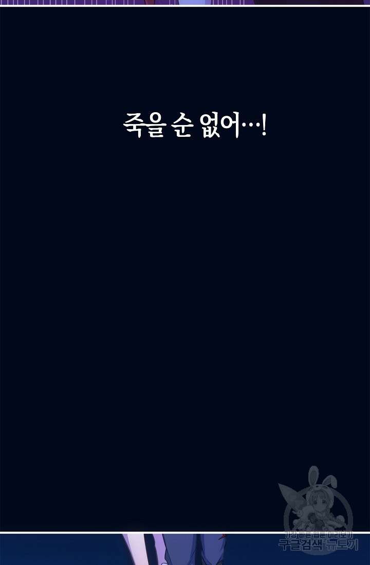 마왕 어플로 S급 헌터가 되었습니다 39화 81