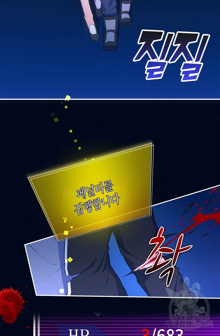마왕 어플로 S급 헌터가 되었습니다 39화 82
