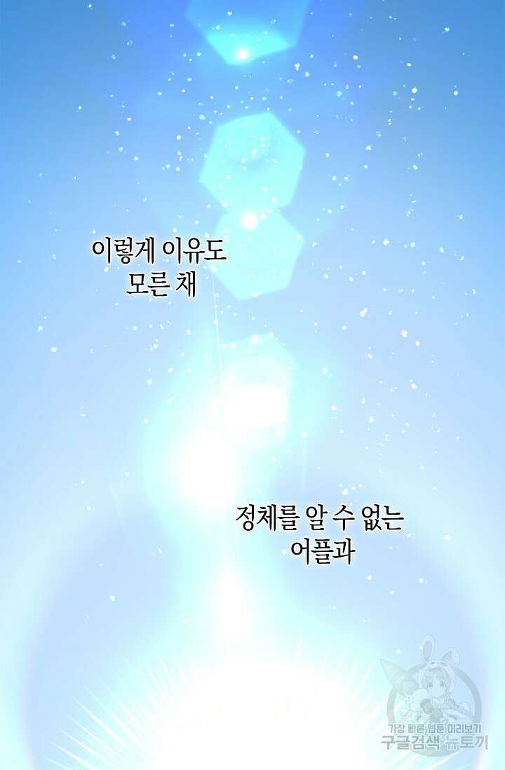 마왕 어플로 S급 헌터가 되었습니다 39화 85
