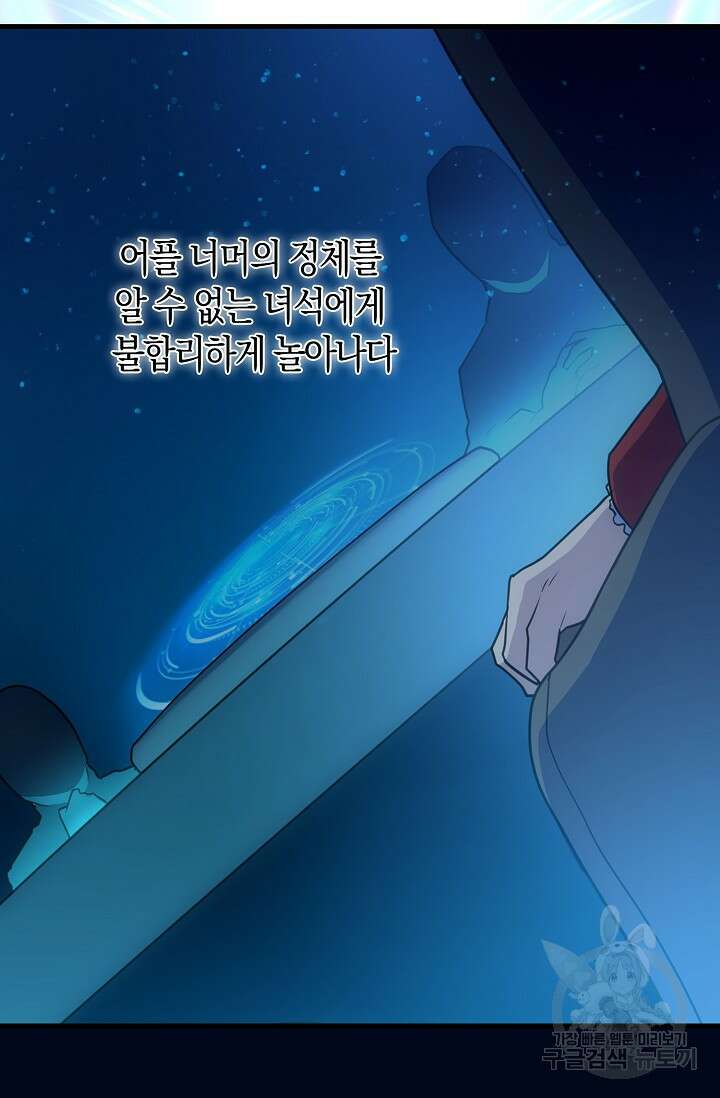 마왕 어플로 S급 헌터가 되었습니다 39화 86