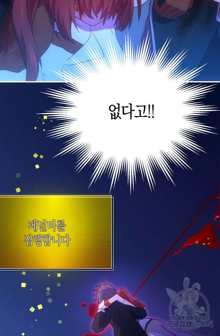 마왕 어플로 S급 헌터가 되었습니다 39화 88