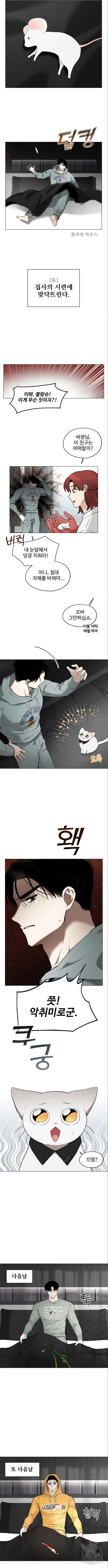 집착광공 집사전락 17화 2