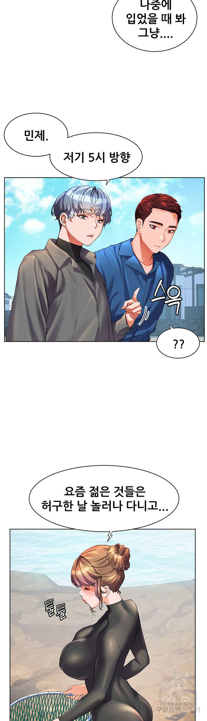 소꿉친구(탑툰)  49화 5