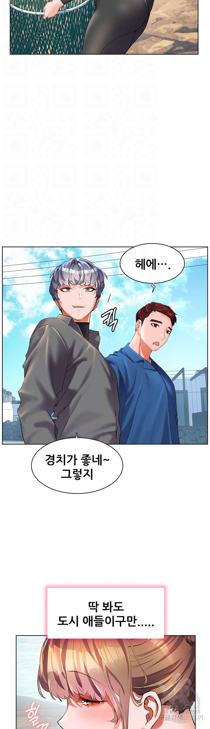 소꿉친구(탑툰)  49화 6