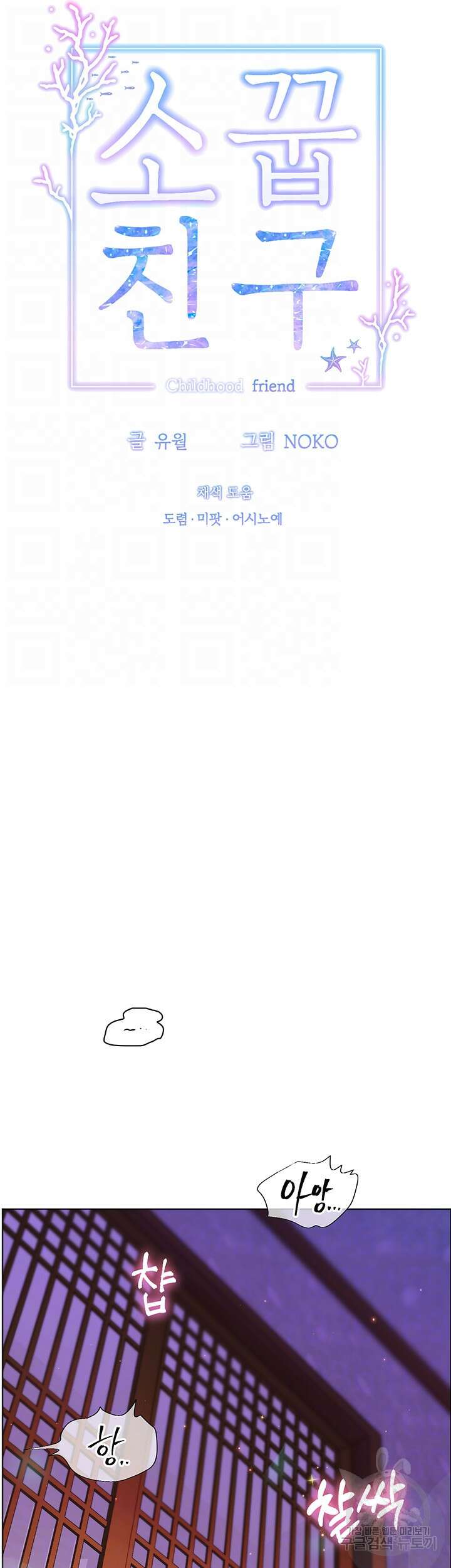소꿉친구(탑툰)  55화 8