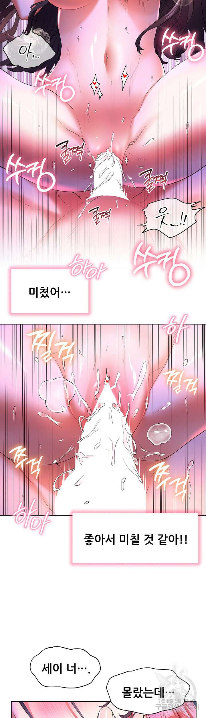 소꿉친구(탑툰)  55화 10