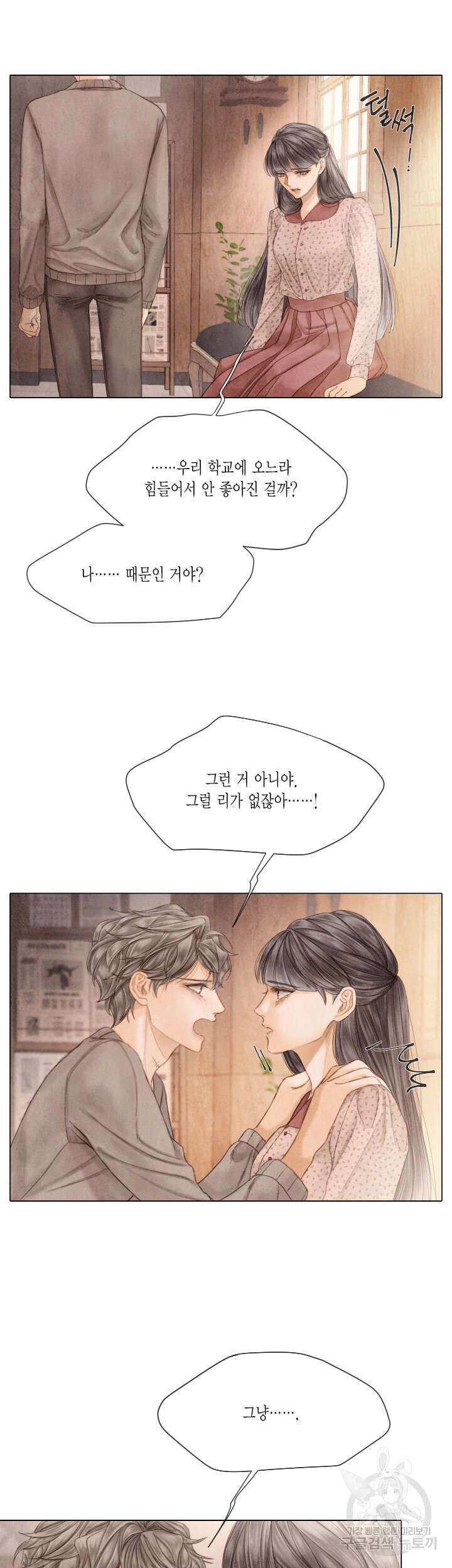 부서진 소년 70화 2
