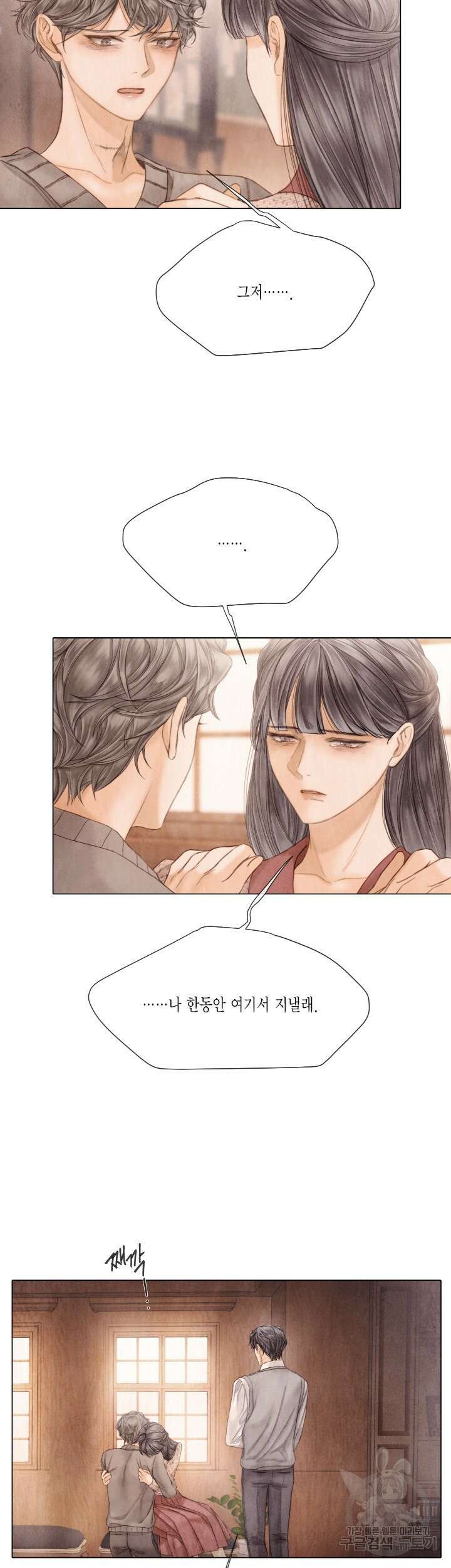 부서진 소년 70화 3