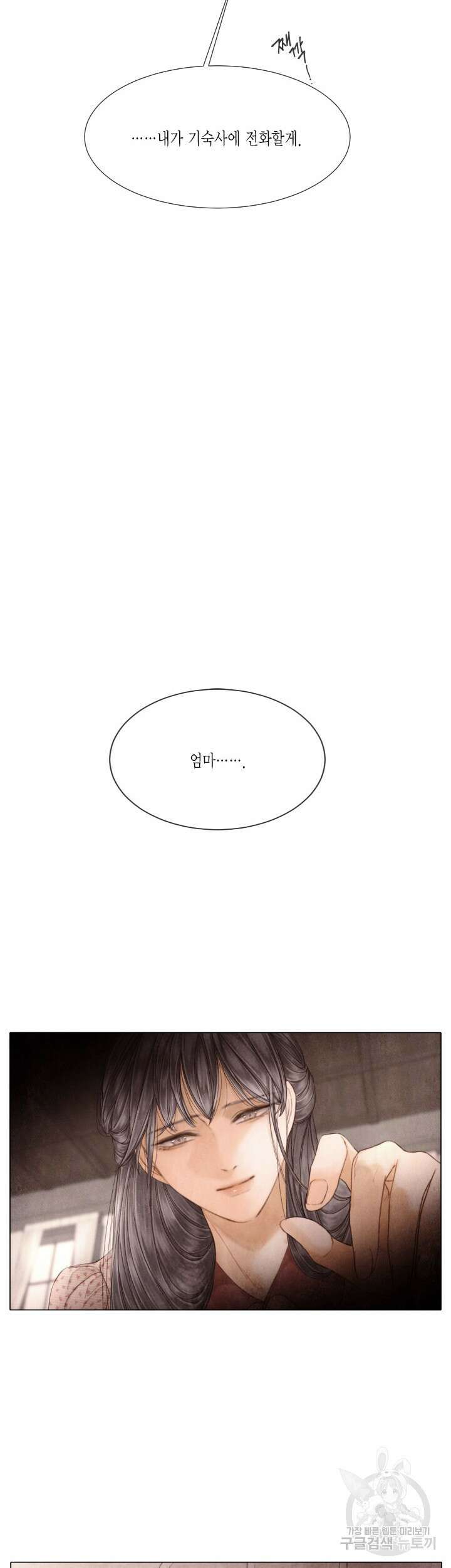 부서진 소년 70화 4