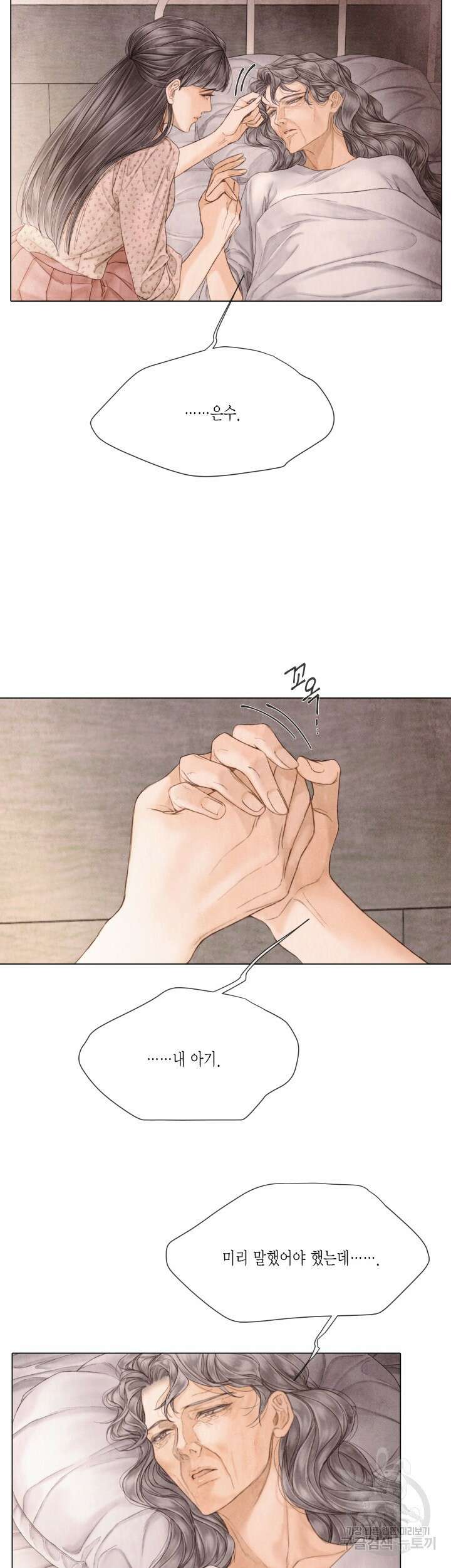 부서진 소년 70화 5