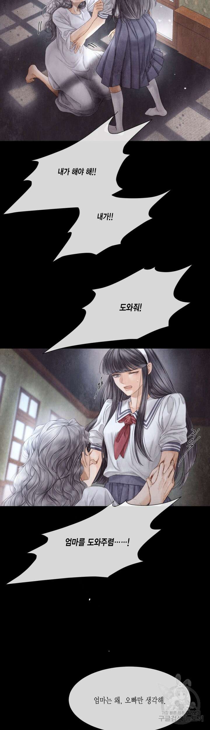 부서진 소년 70화 7