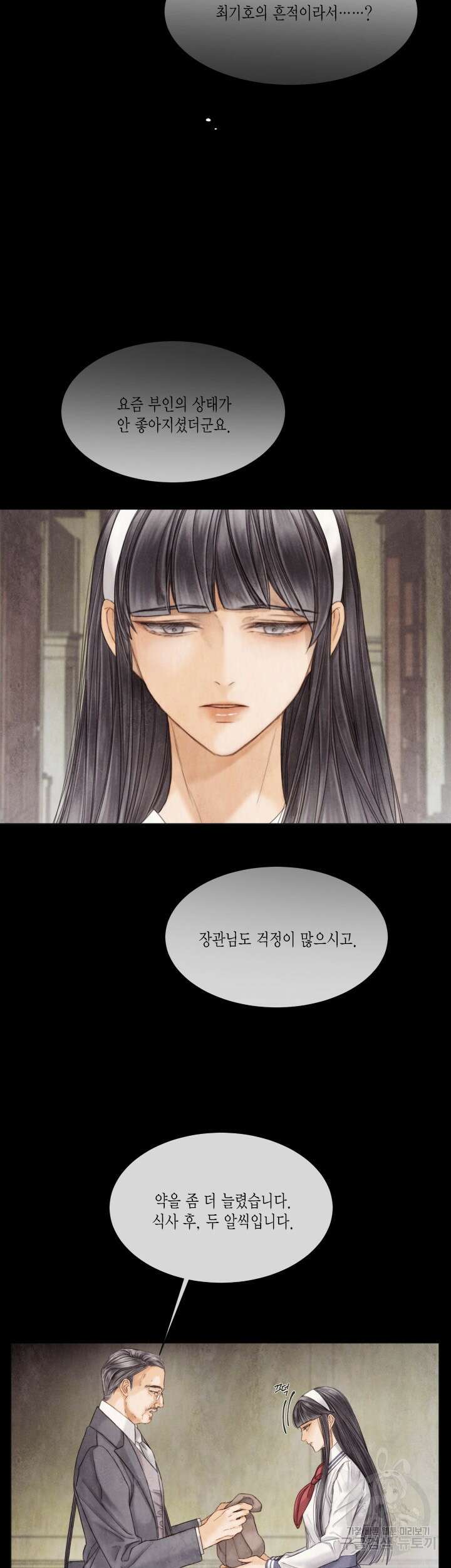 부서진 소년 70화 9
