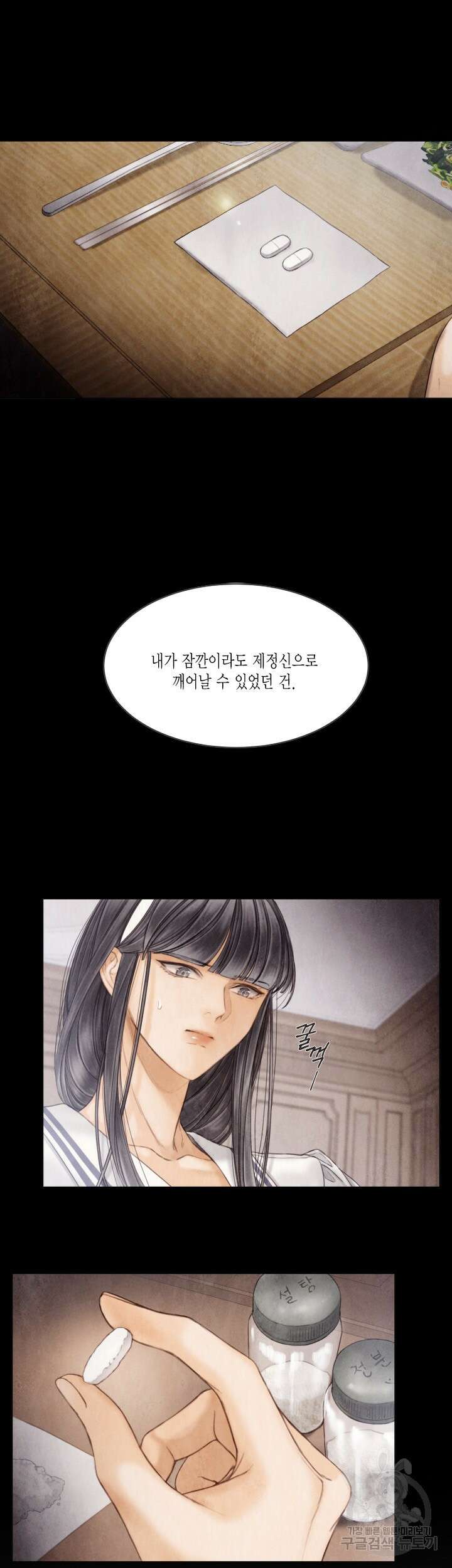 부서진 소년 70화 11