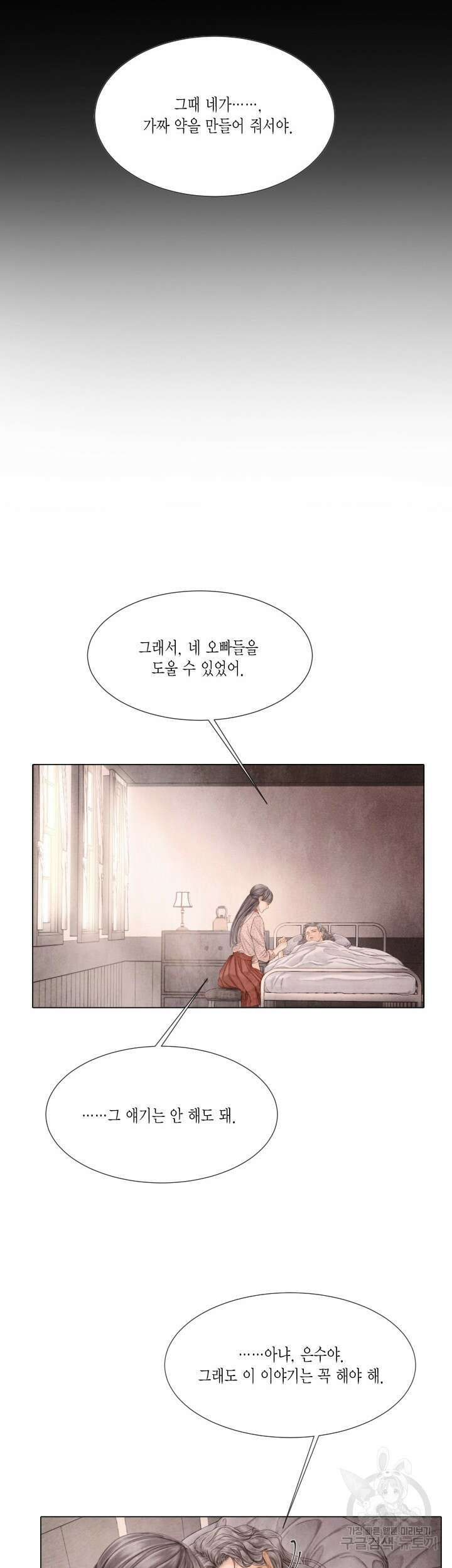 부서진 소년 70화 12