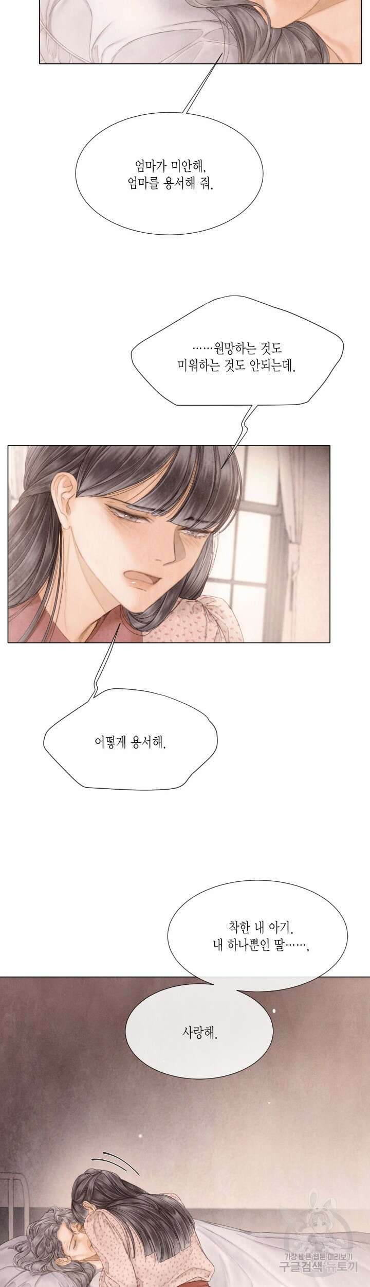 부서진 소년 70화 14