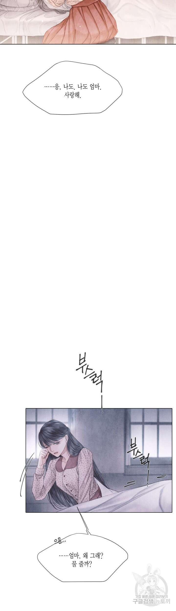 부서진 소년 70화 15