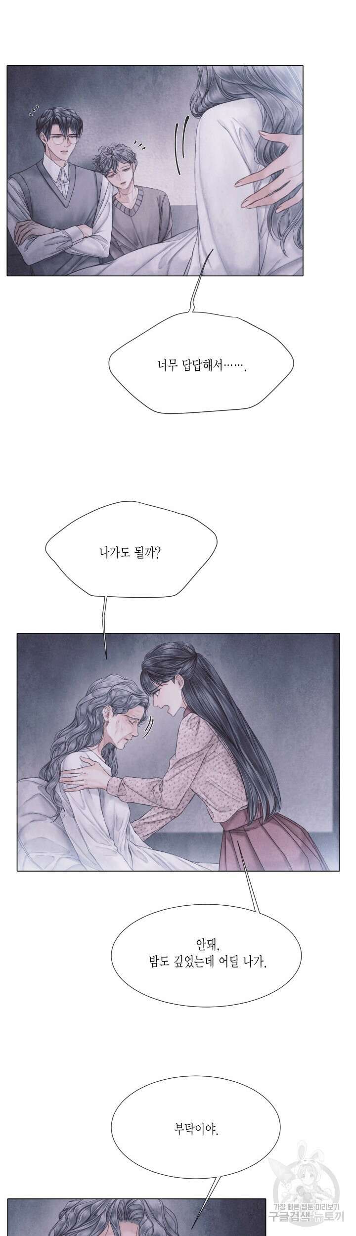 부서진 소년 70화 16