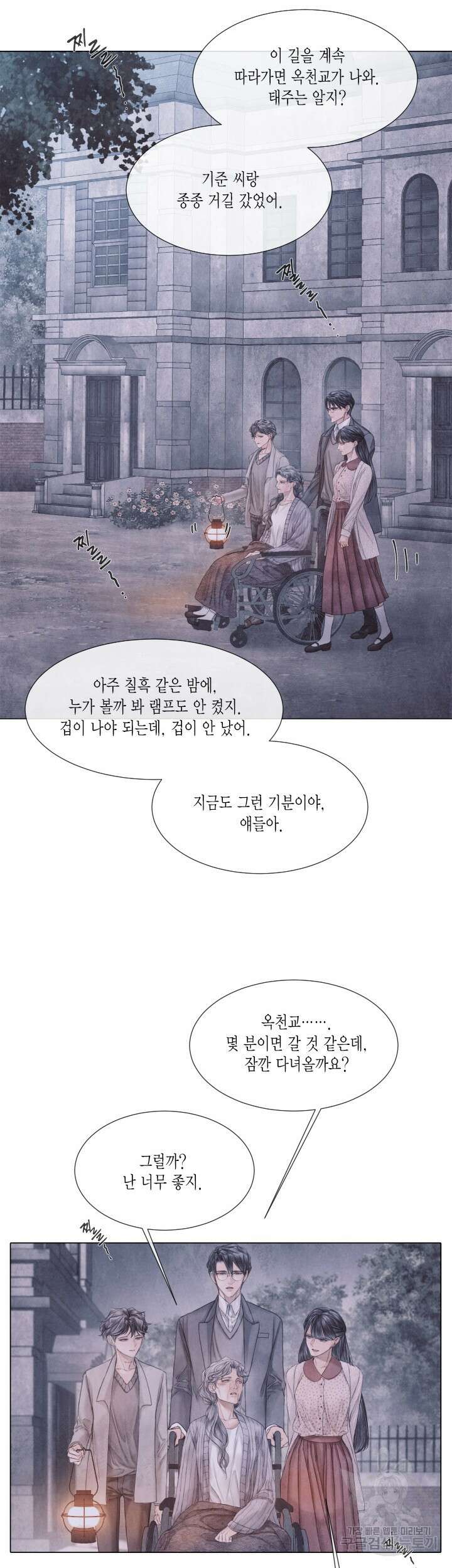 부서진 소년 70화 18
