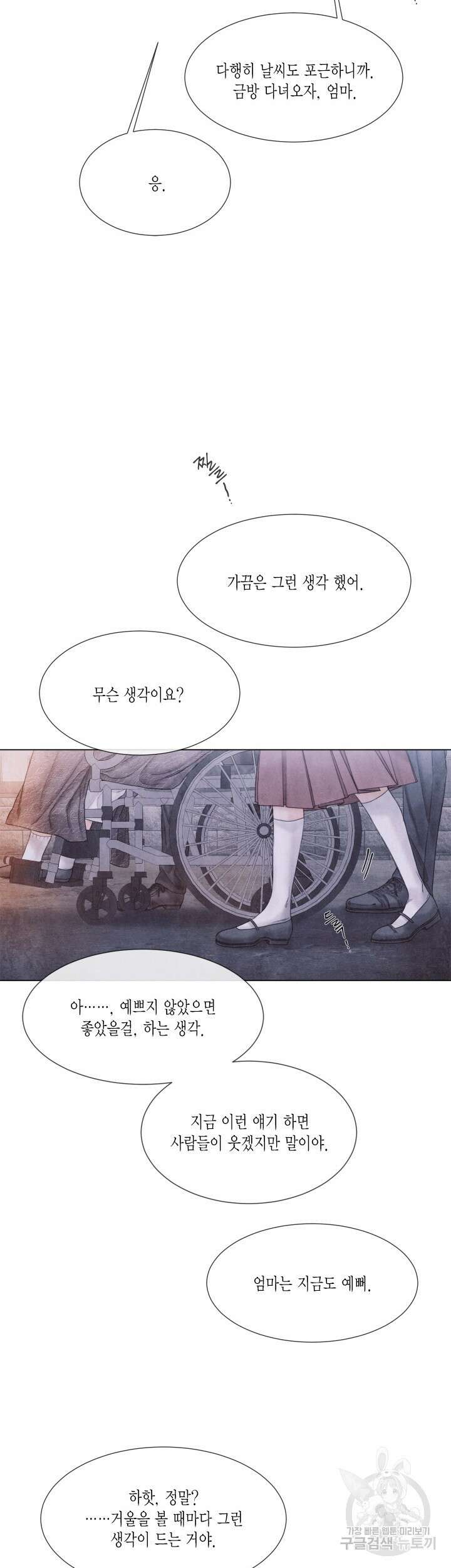 부서진 소년 70화 19