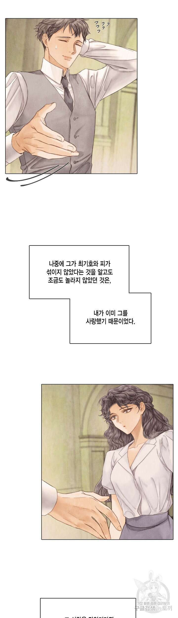 부서진 소년 70화 24