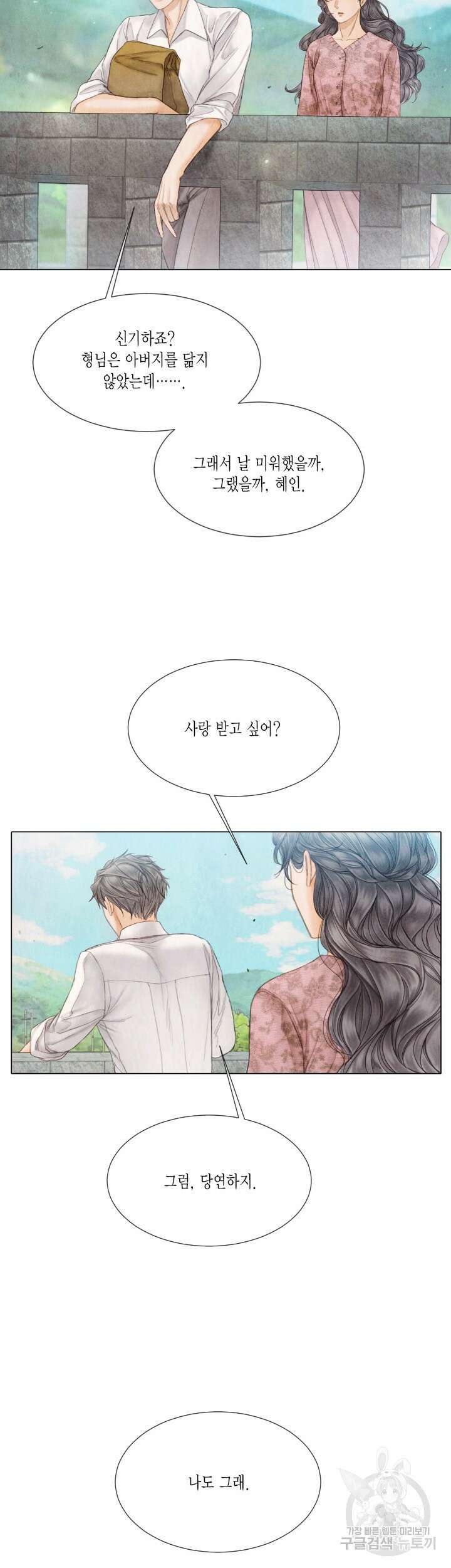 부서진 소년 70화 26