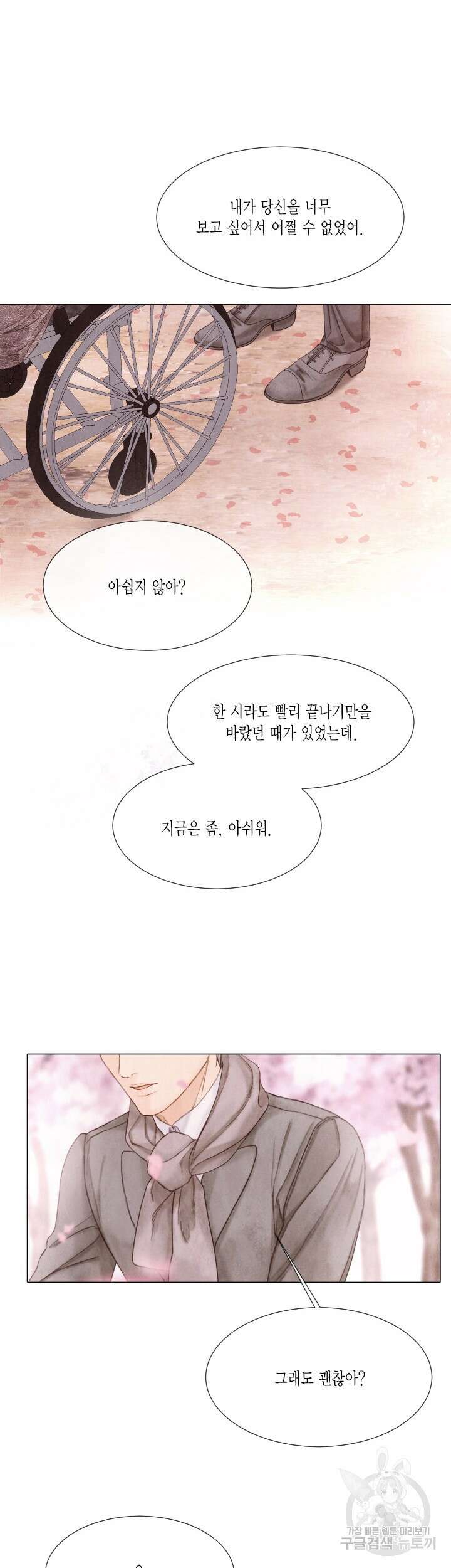 부서진 소년 70화 29