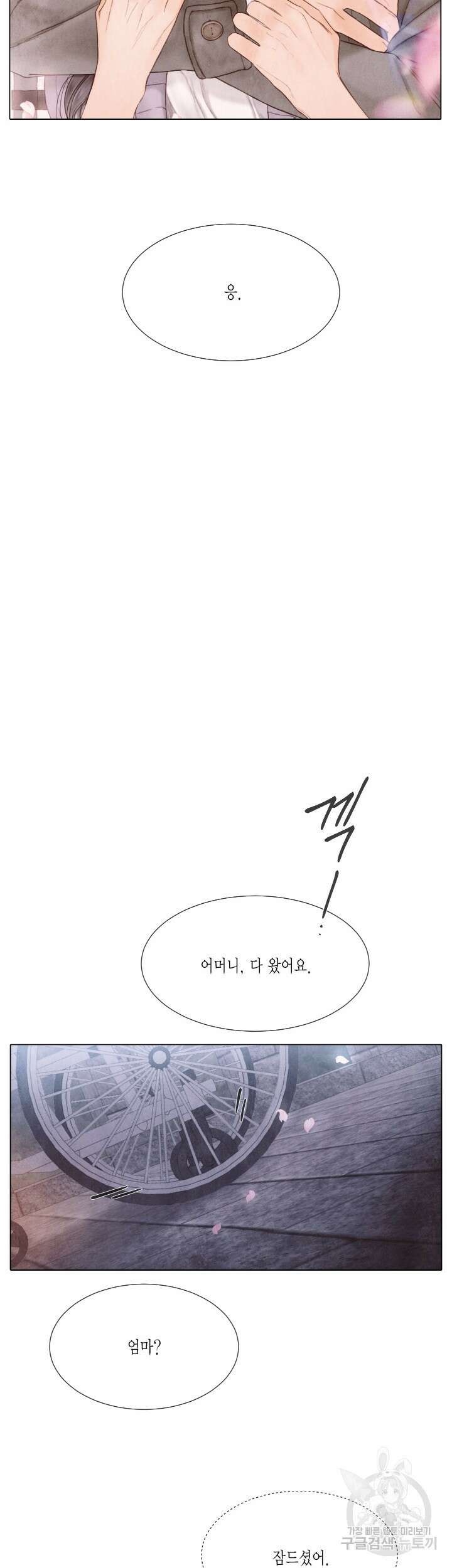 부서진 소년 70화 31