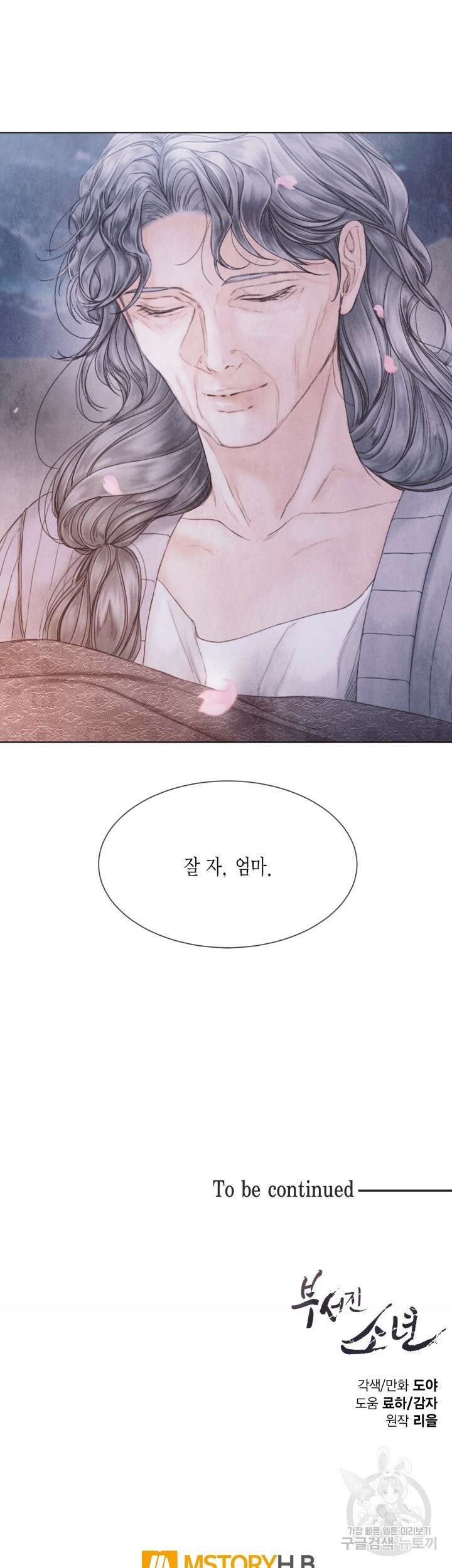 부서진 소년 70화 33
