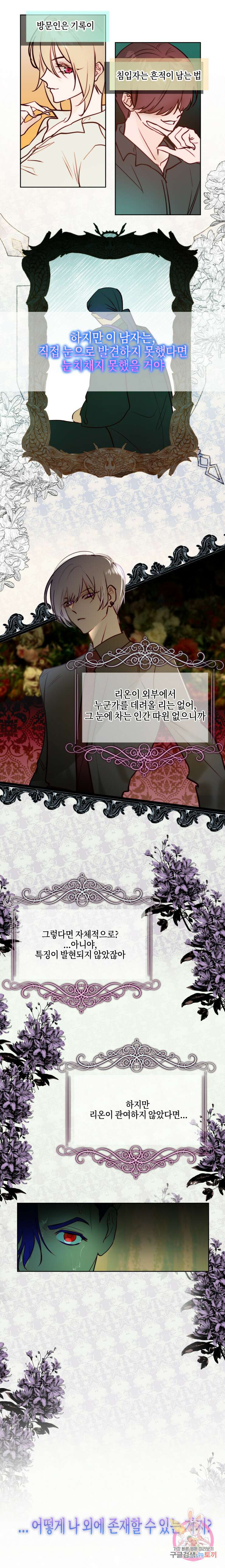두근두근 공략기 85화 2